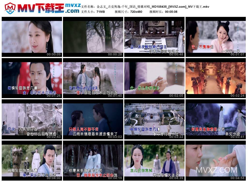 金志文_吉克隽逸-千年_国语_情歌对唱_MD105435